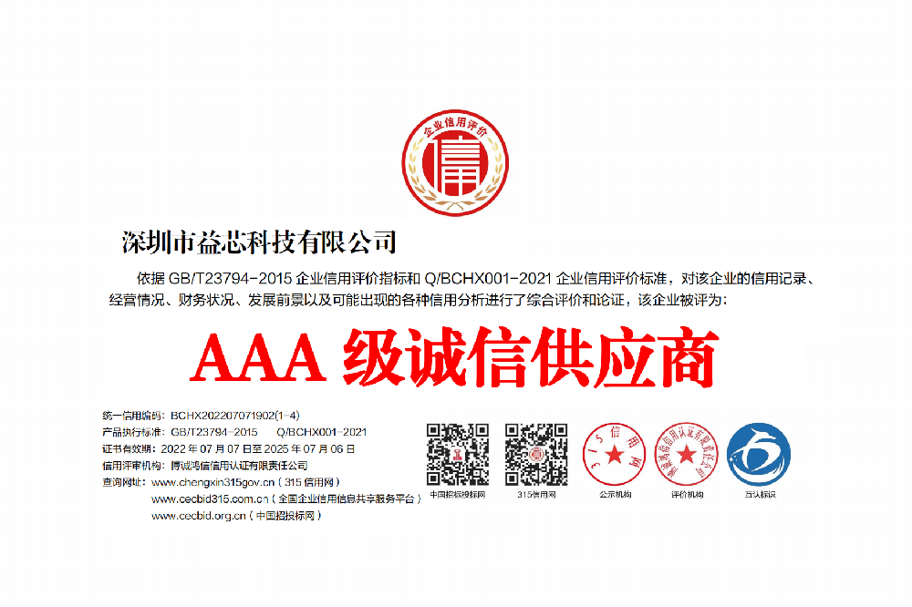 AAA 級(jí)誠(chéng)信供應(yīng)商