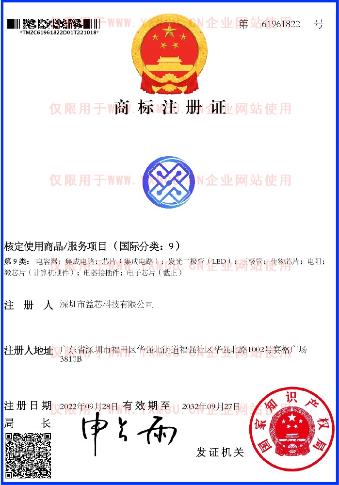 益芯微圖形商標(biāo)