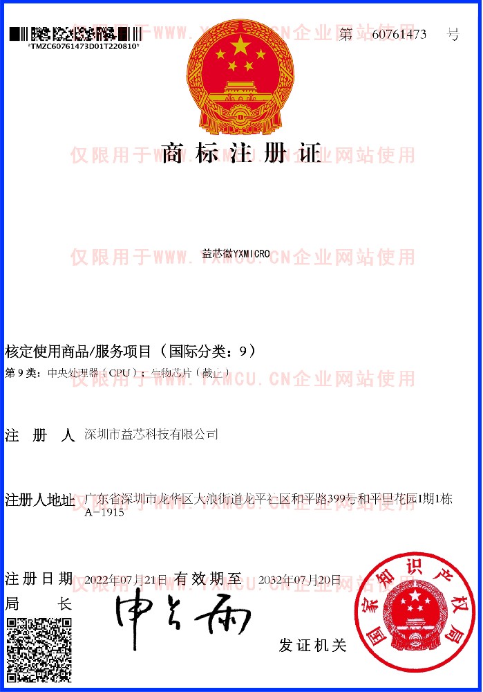 益芯微文字商標(biāo)