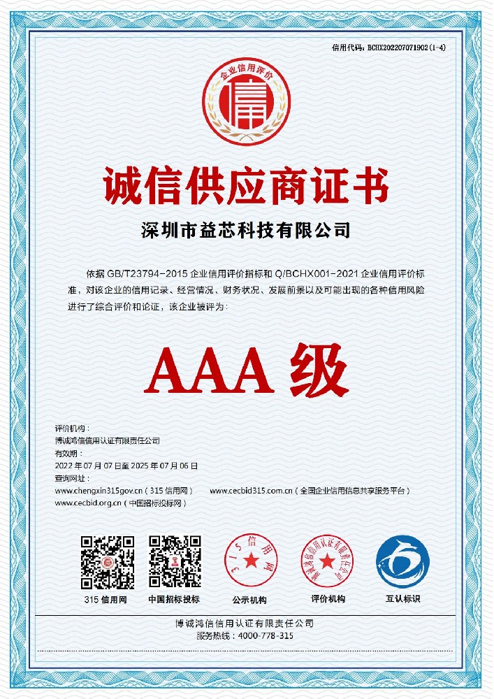 誠(chéng)信供應(yīng)商