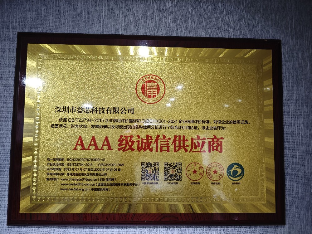 誠(chéng)信供應(yīng)商