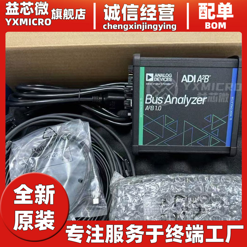 ADI全新原裝A2B ADZS-A2B-ANALYZER開發(fā)板EVAL-AD2428WD1BZ模塊